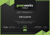 Сертификат официального дилера триммеров от Greenworks